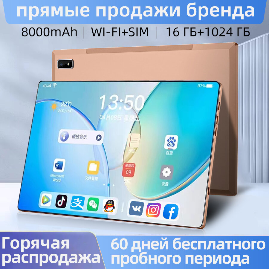 Планшет Android HD с Wi-Fi и SIM-картой 16 ГБ + 1 ТБ защитная пленка и кожаный чехол