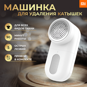 Машинка для удаления катышков Xiaomi Mijia Rechargeable Lint Remover MQXJQ01KL