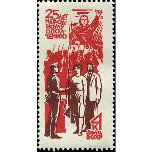 Почтовые марки СССР 1966г. 25 лет Народному ополчению Военные, Вторая мировая Война MNH почтовые марки ссср 1966г партизаны второй мировой войны вторая мировая война военные mnh