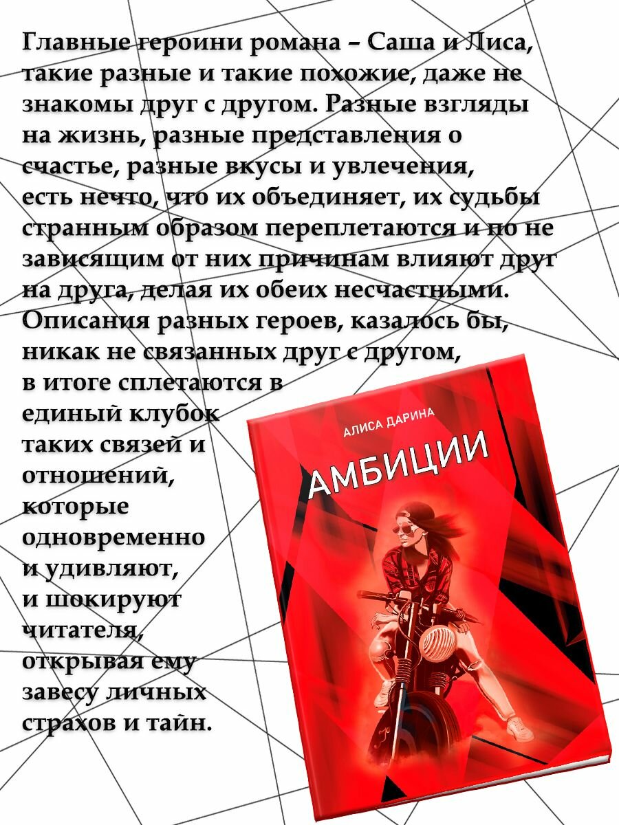 Алиса Дарина: Амбиции — фото 1