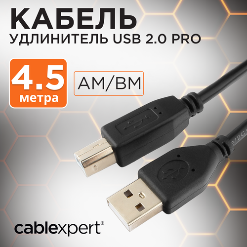 Кабель USB 2.0 Pro, AM/BM, 4,5 метра, экранирование для снижения помех, позолоченные контакты, Cablexpert usb ttl uart d sun cp2102 module адаптер интерфейсный кабель соединительный