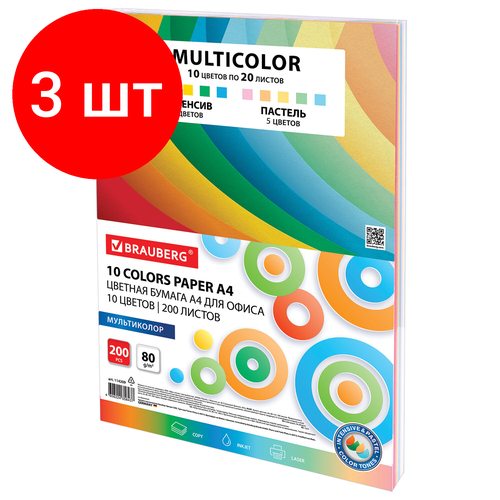 фото Комплект 3 шт, бумага цветная 10 цветов brauberg "multicolor", а4, 80 г/м2, 200 л, (10 цветов x 20 листов), 114209