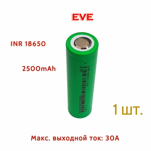 Аккумуляторы EVE INR18650 25P - 2500 mAh, 12C (30A)