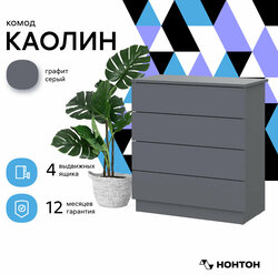 Комод Нонтон Эккервуд 4 графит серый 70x35x75.6 см