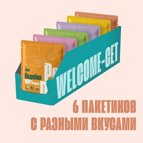 Welcome-сет из 6 разных рационов. 1 пакетик - 160 гр.