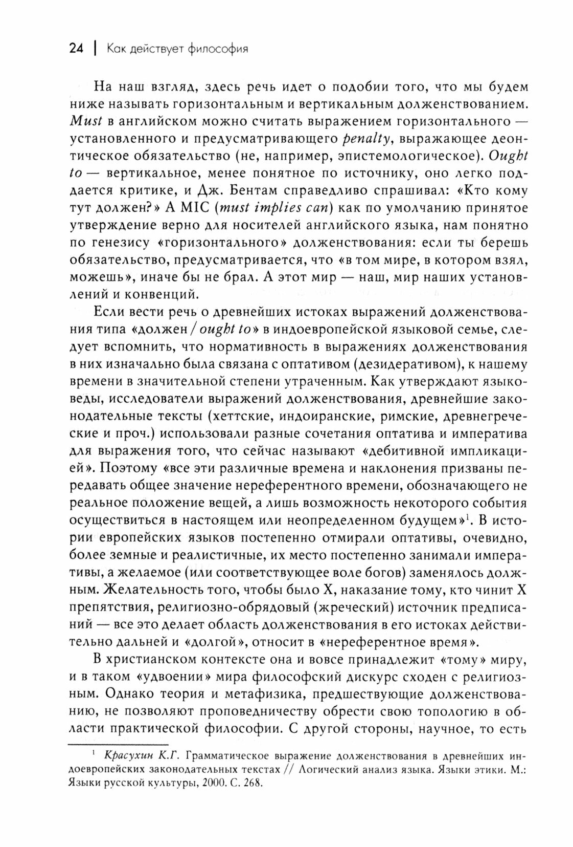 Как действует философия (Рыскельдиева Лора Турарбековна, Зарапин Олег Викторович, Валуев Дмитрий Георгиевич) - фото №3