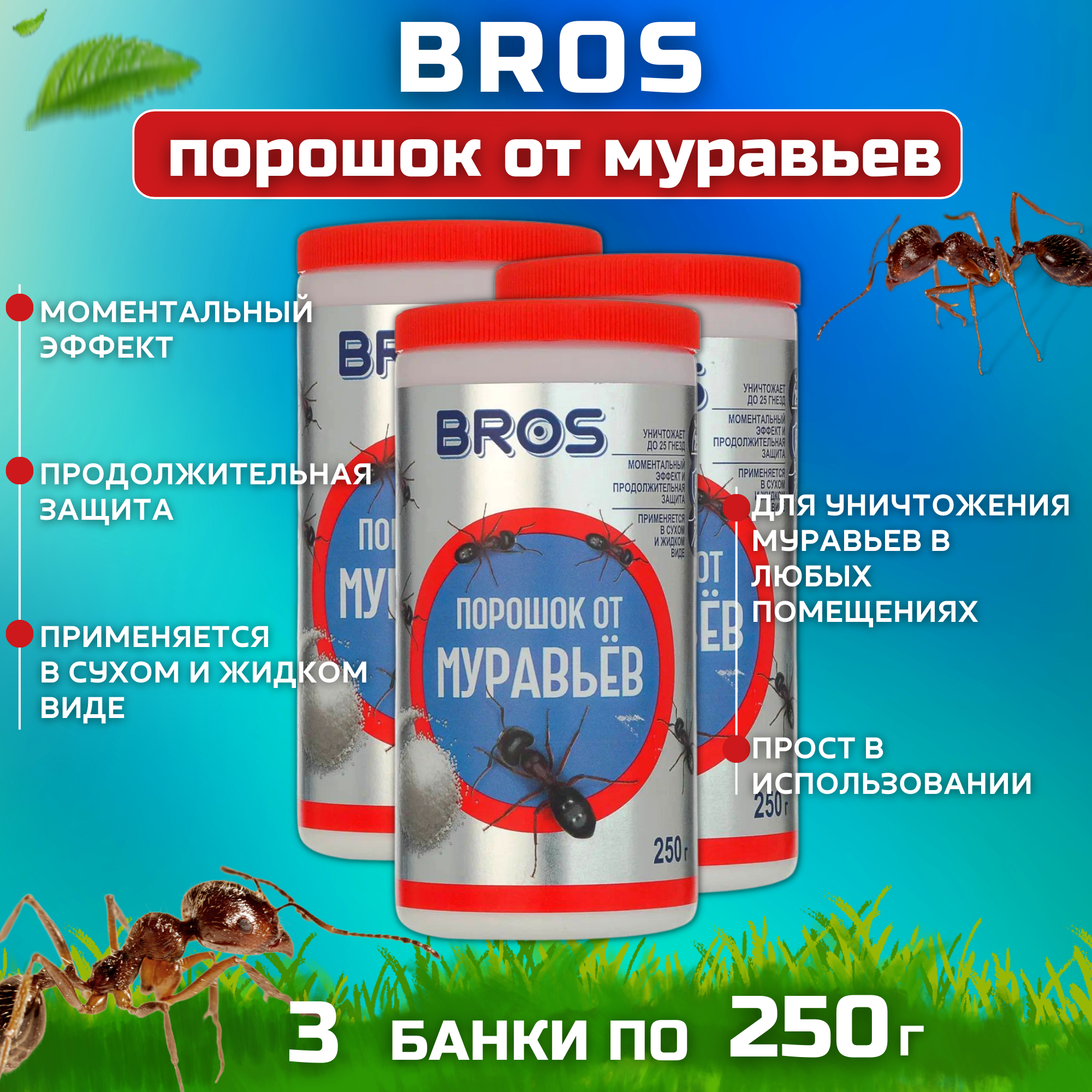 Порошок BROS от муравьёв