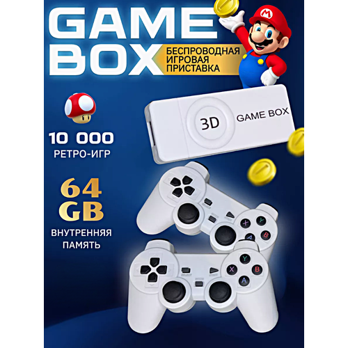 Игровая приставка, консоль 3D GAMEBOX M10 64Gb, 10000 игр, 2,4 ГГц. 8 бит, 16 бит, 32 бит игровая приставка консоль game stick lite 64gb 10000 игр 4k 2 4 ггц 8 бит 16 бит 32 бит