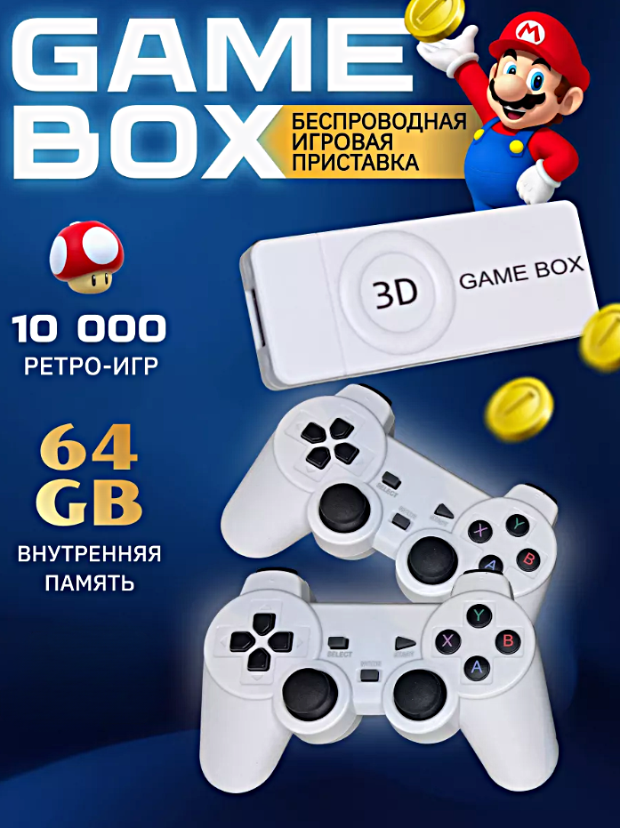 Игровая приставка, консоль 3D GAMEBOX M10 64Gb, 10000 игр, 2,4 ГГц. 8 бит, 16 бит, 32 бит