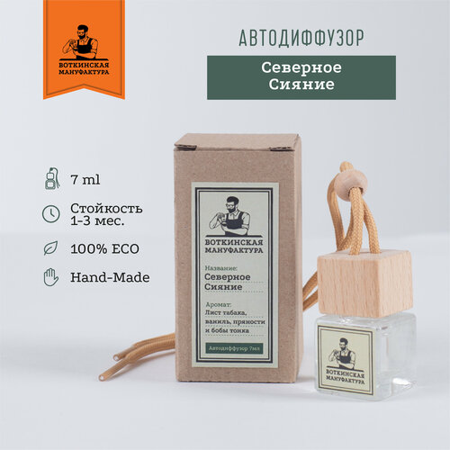 Северное сияние Ароматизатор в машину