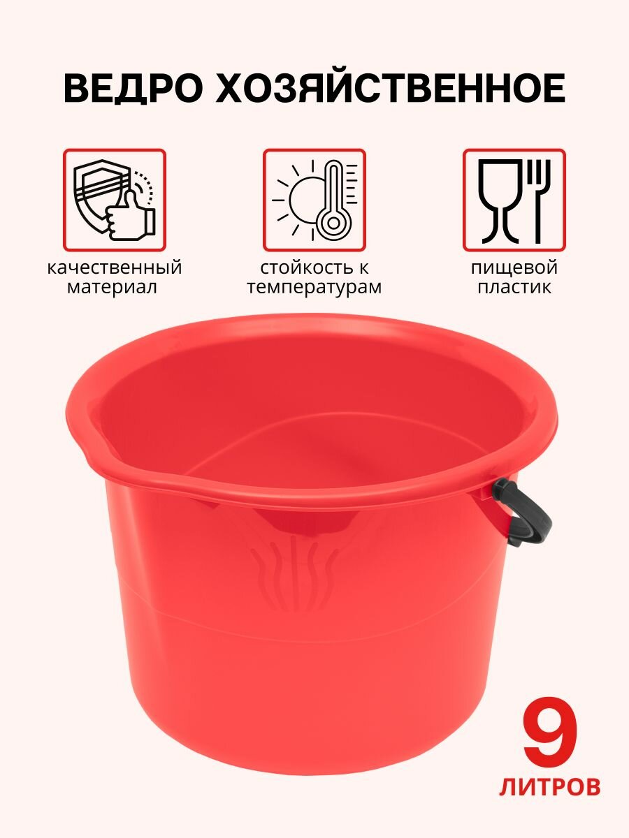 фото Ведро хозяйственное Волна 9 л, красный