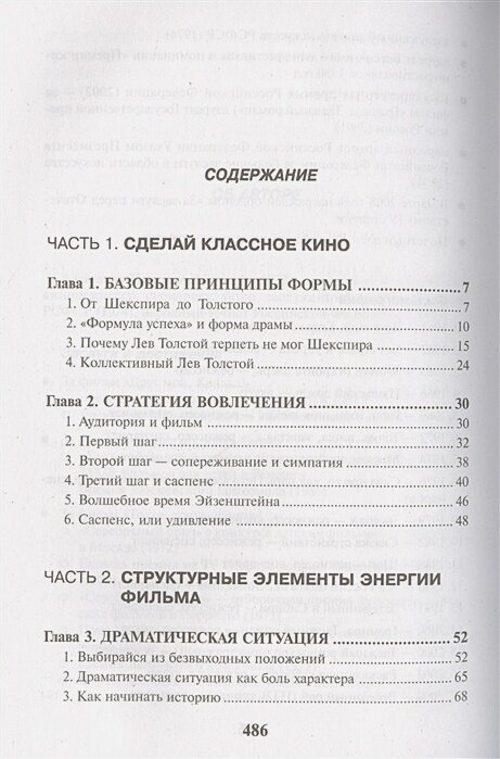 Кино между раем и адом. Кино по Эйзенштейну, Чехову, Шекспиру, Куросаве, Феллини, Хичкоку - фото №8