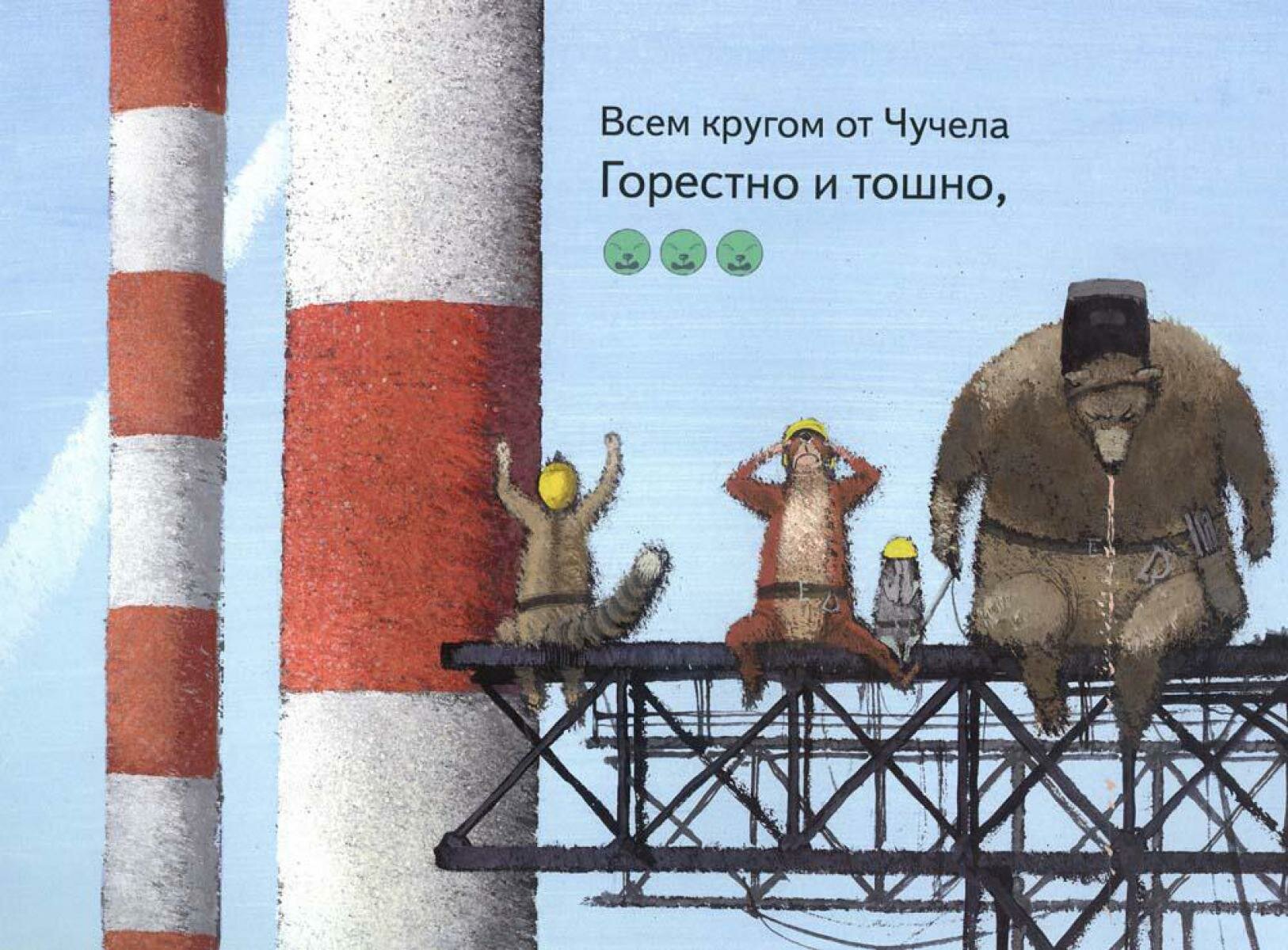 Чучело-мяучело: стихотворение (Яснов Михаил Давидович) - фото №11