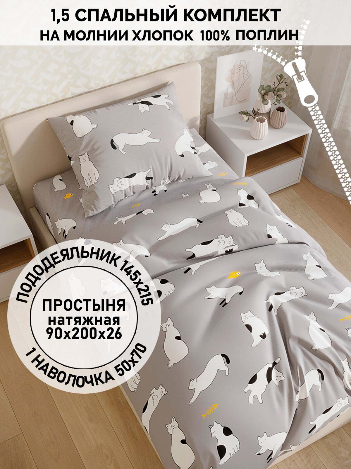 фото Постельное белье Кот Коттон "Локи" 1,5-сп наволочка 50х70 1шт Простынь на резинке 90х200 см Пододеяльник 145х215 см