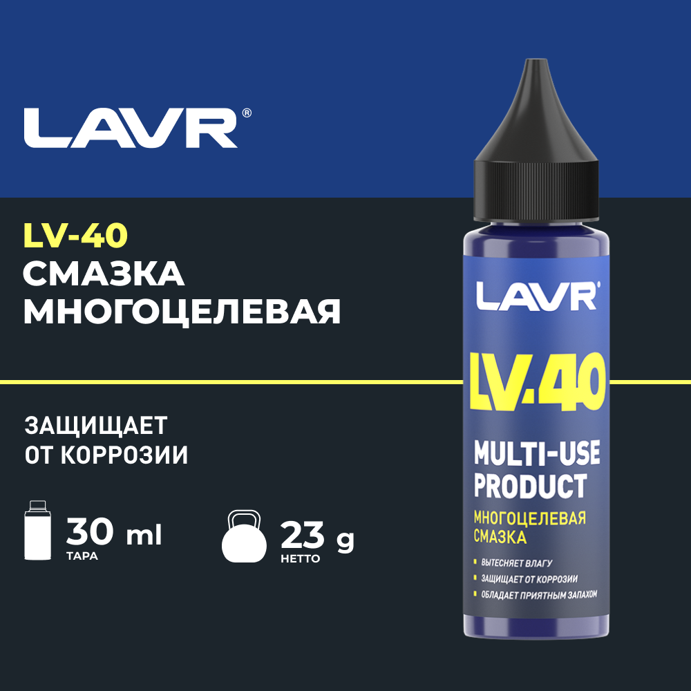 LAVR Смазка многоцелевая LV-40 30 мл LAVR арт. ln2416