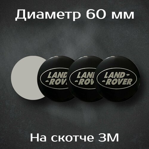 Наклейки на колесные диски с логотипом Land Rover / Ленд Ровер. Диаметр 60 мм. Комплект из 4 наклеек.