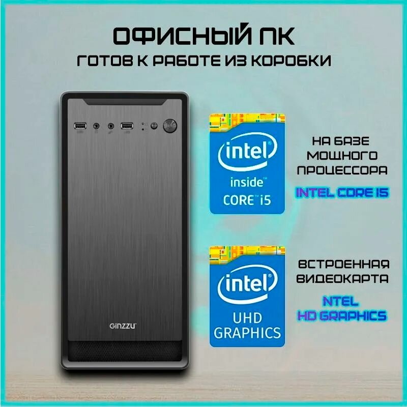 Системный блок HofFi Офисный Компьютер (Intel Core i5-4570 (3.6 ГГц), RAM 4/8/16 ГБ, SSD 128/240/480 ГБ, Intel HD Graphics, Windows 10 Pro), черный