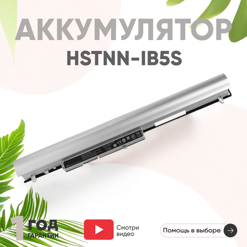 Аккумулятор (АКБ, аккумуляторная батарея) LA04/HSTNN-UB5M для ноутбука HP Pavilion 14-n000, 15-n000, HP 248 G1, 340 G1, 2600мАч, 14.4В, Li-Ion аккумулятор oem совместимый с hstnn yb5m la04 для ноутбука hp pavilion 14 n000 14 4v 2600mah черный