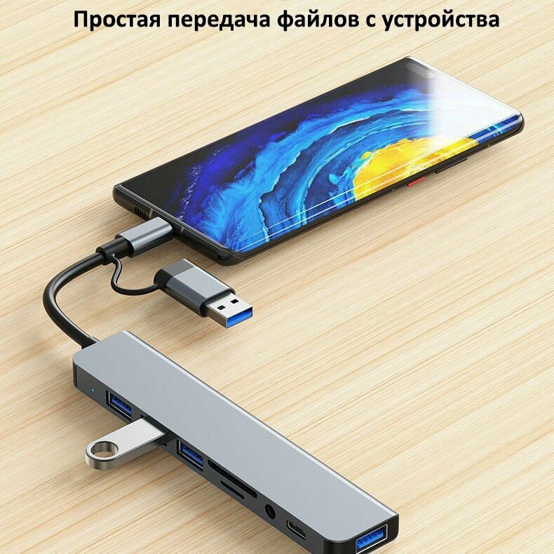 Разветвитель USB-C и USB для неограниченных возможностей подключения и высокоскоростной передачи: воспользуйтесь удобной док-станцией 8-в-1. USB 3.0, SD/TF, USB-C, разъем для наушников