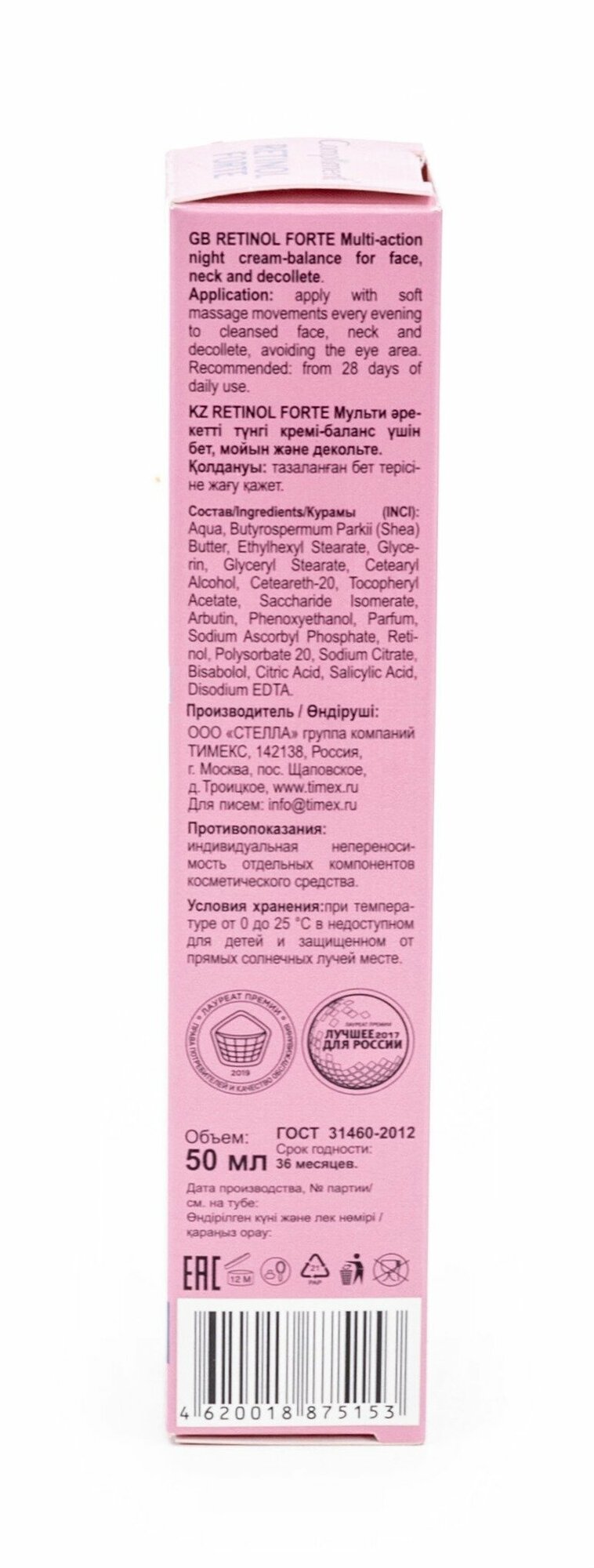 Комплимент Ретинол Форте крем-баланс д/лица/шеи/зоны декольте мультиактивный ночной 50мл СТЕЛЛА - фото №10
