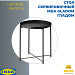 Стол сервировочный, черный 45×53 СМ IKEA GLADOM - изображение