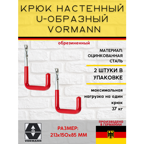 Настенный крюк U-образный VORMANN 213х150х85 мм, оцинкованный, 37 кг, обрезиненный, 001451 006 BL_U2, 2 шт emuzin кг 1 крюк гитарный настенный жесткое крепление чёрный