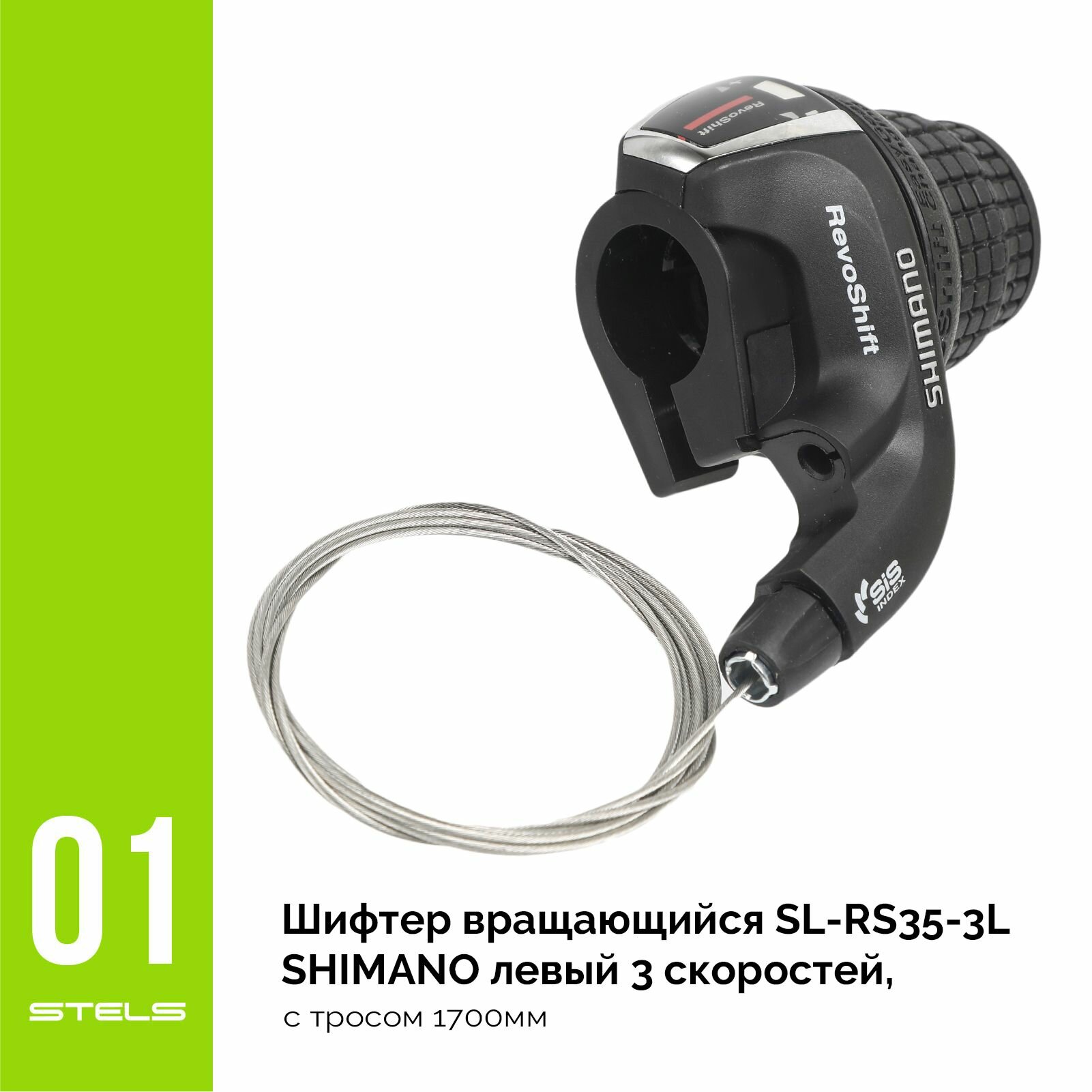 Шифтер для велосипеда 3 скоростей SHIMANO REVOSHIFT SL-RS35-L левый NEW