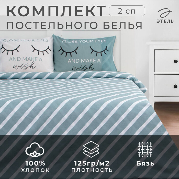 Этель Комплект: пододеяльник и 2 наволочки Sleepy dream 175*215 см, 50*70 см - 2 шт, 100% хлопок