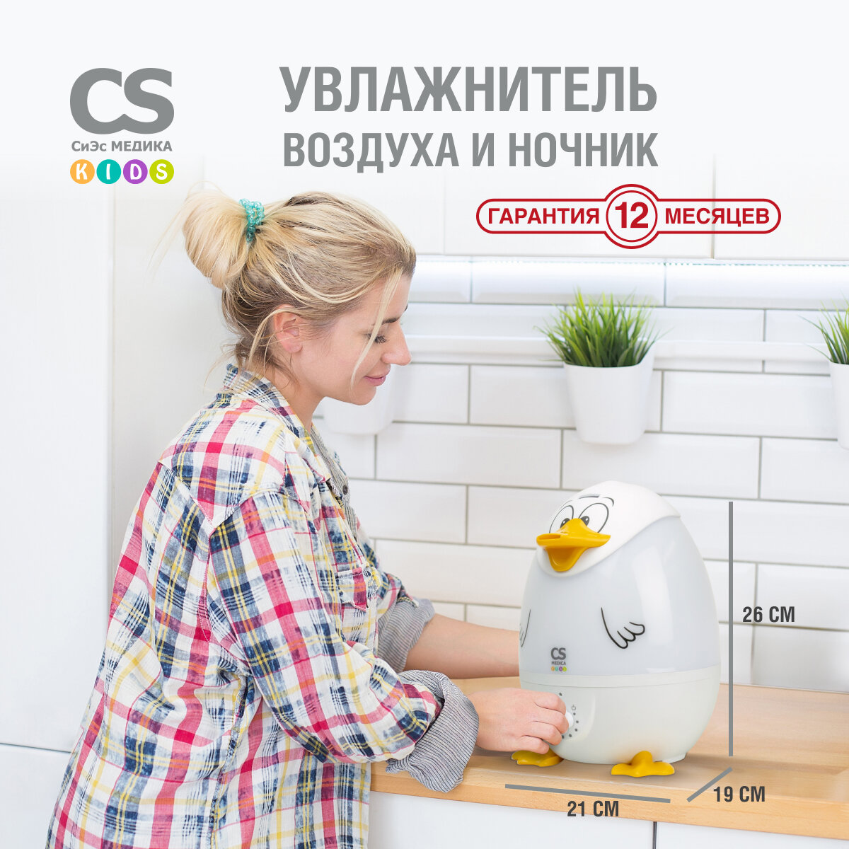 Увлажнитель воздуха с ночником CS Medica Kids CS-18H Duckie Duck