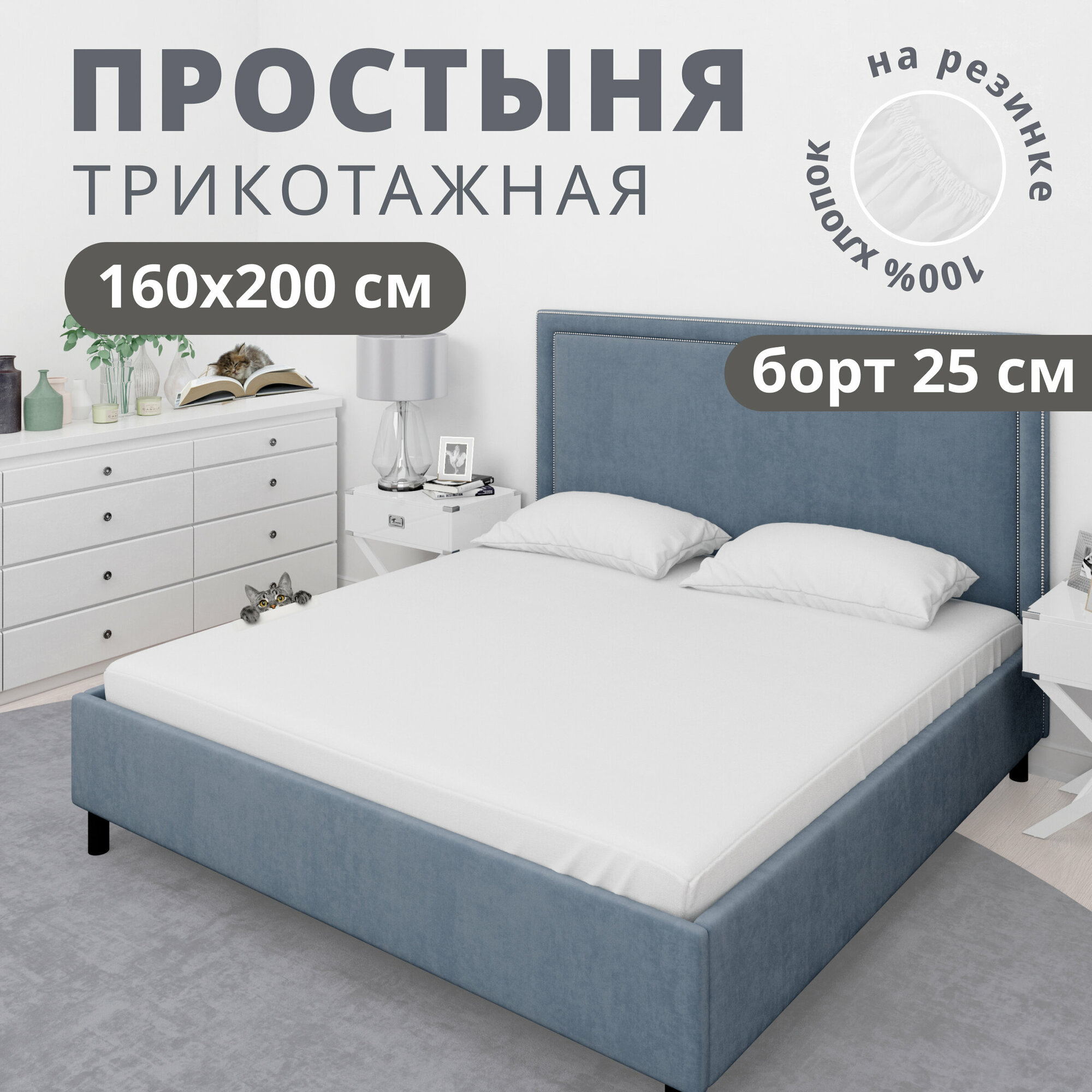 Простынь на резинке натяжная трикотажная VENTURA LIFE 160х200х30 см Белый