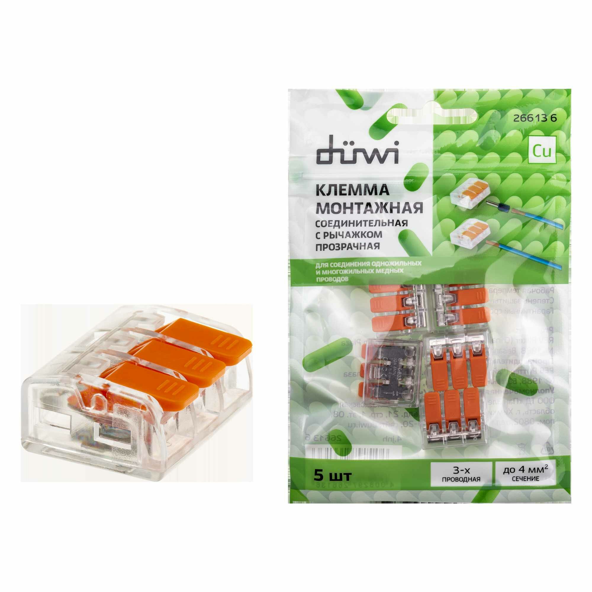 клеммы соединительные DUWI 2,5х3 5шт прозрачный - фото №4