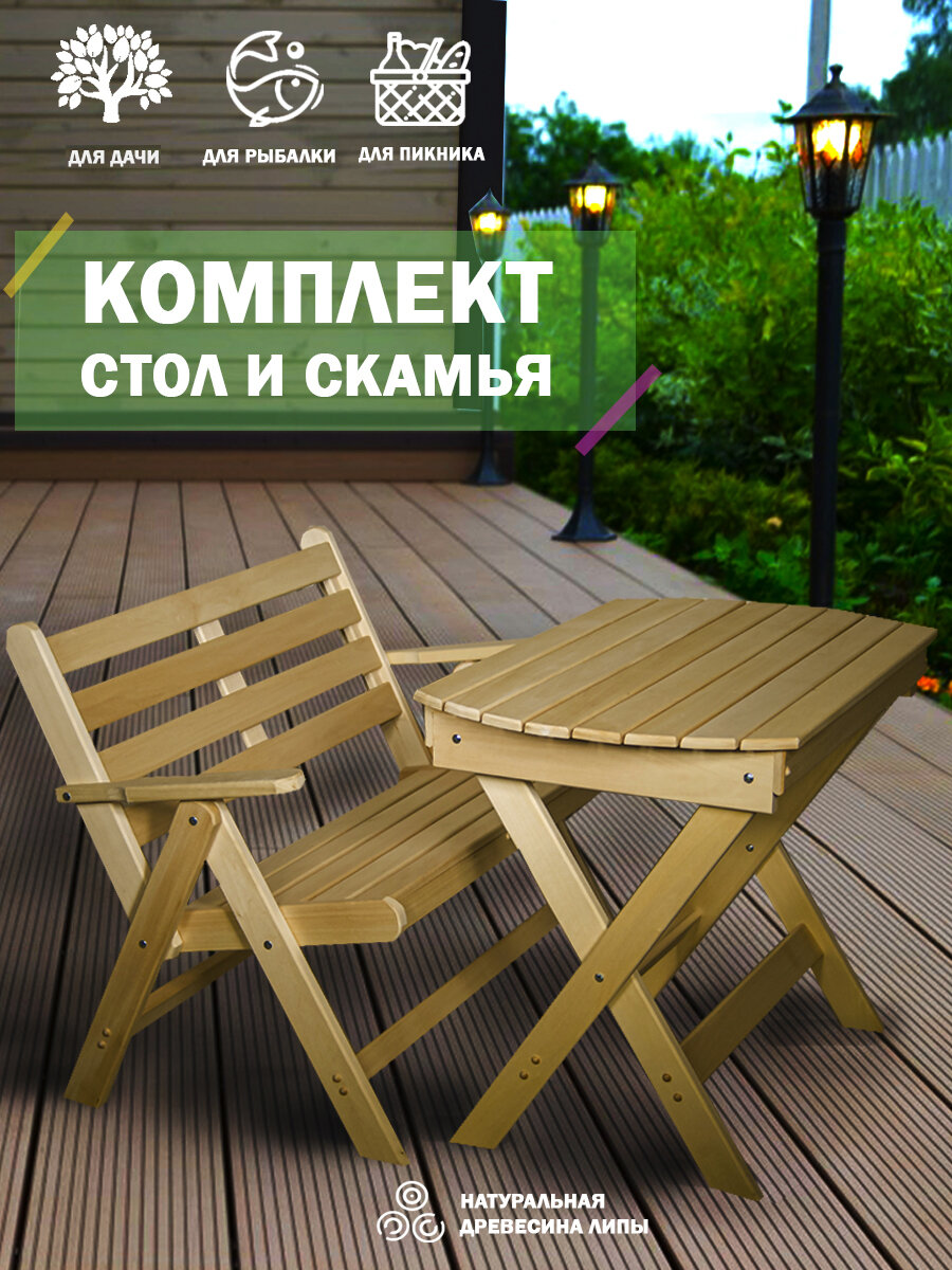 фото Набор садовой мебели складной Стол 100х80х76 и скамья с подлокотниками массив липы / комплект садовой мебели / для дачи