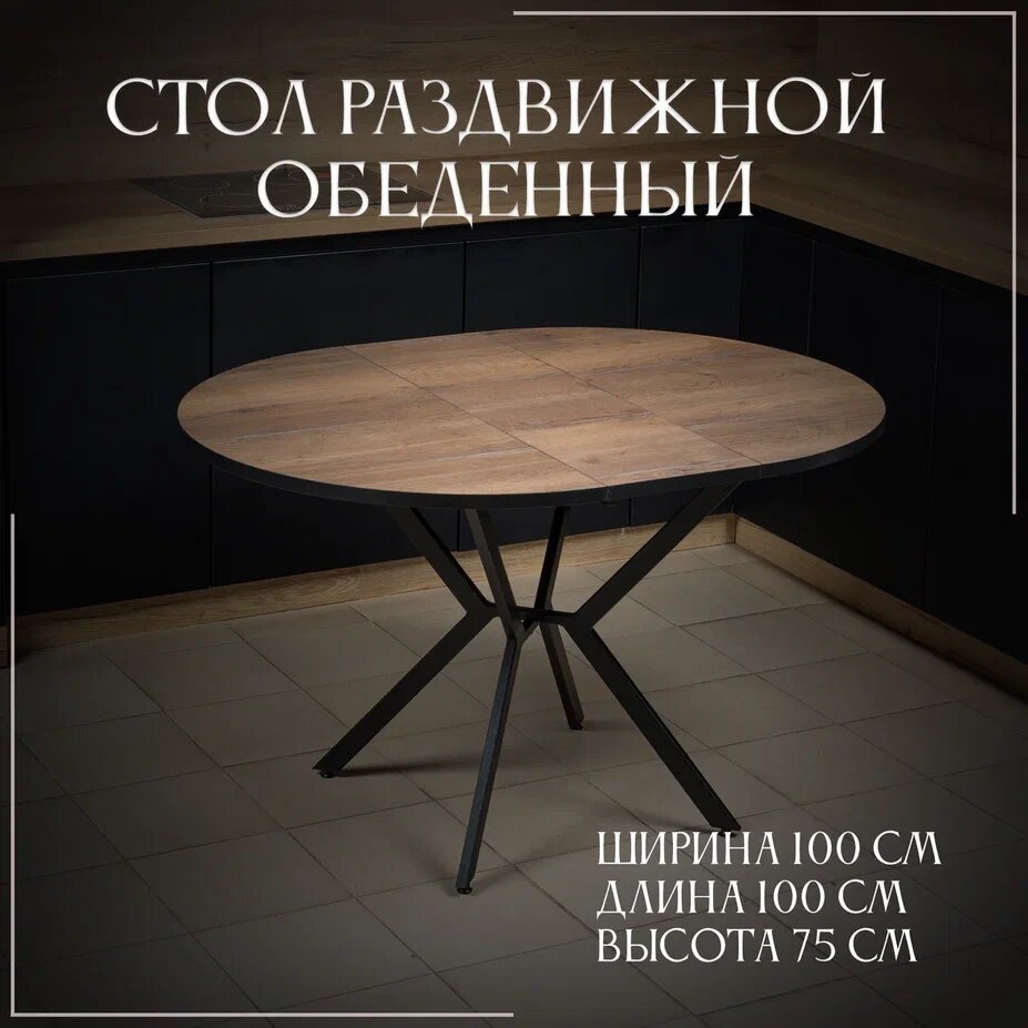 фото Стол кухонный "Дуб Галифакс Олово" круглый раздвижной