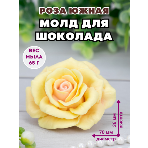 Молд силиконовый для шоколада и мыла Роза Южная