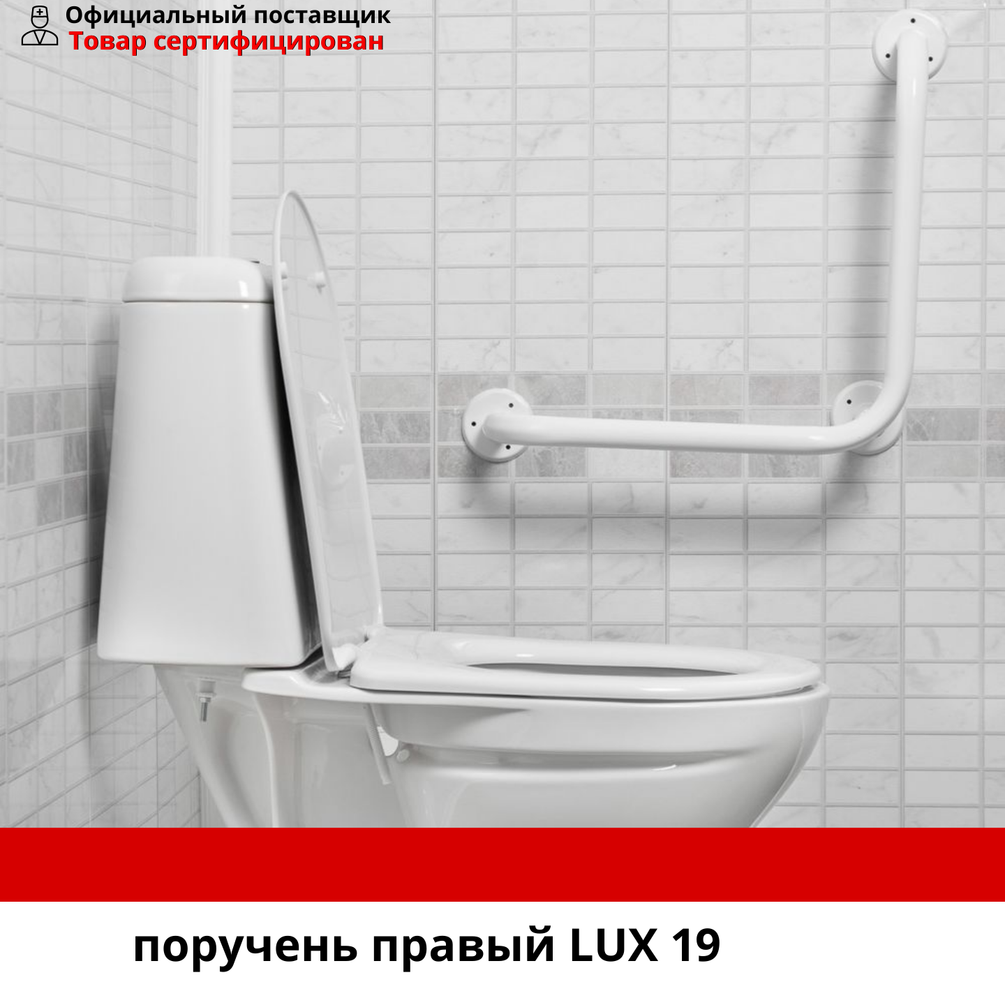 Поручень Ortonica Lux 19 угловой для левый руки размер 40 см х 40 см