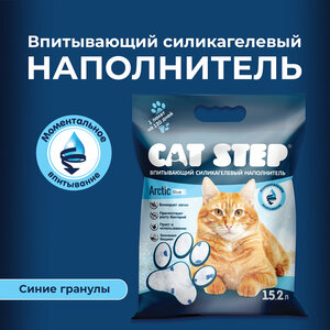 Наполнитель впитывающий силикагелевый CAT STEP Arctic Blue, 15,2 л