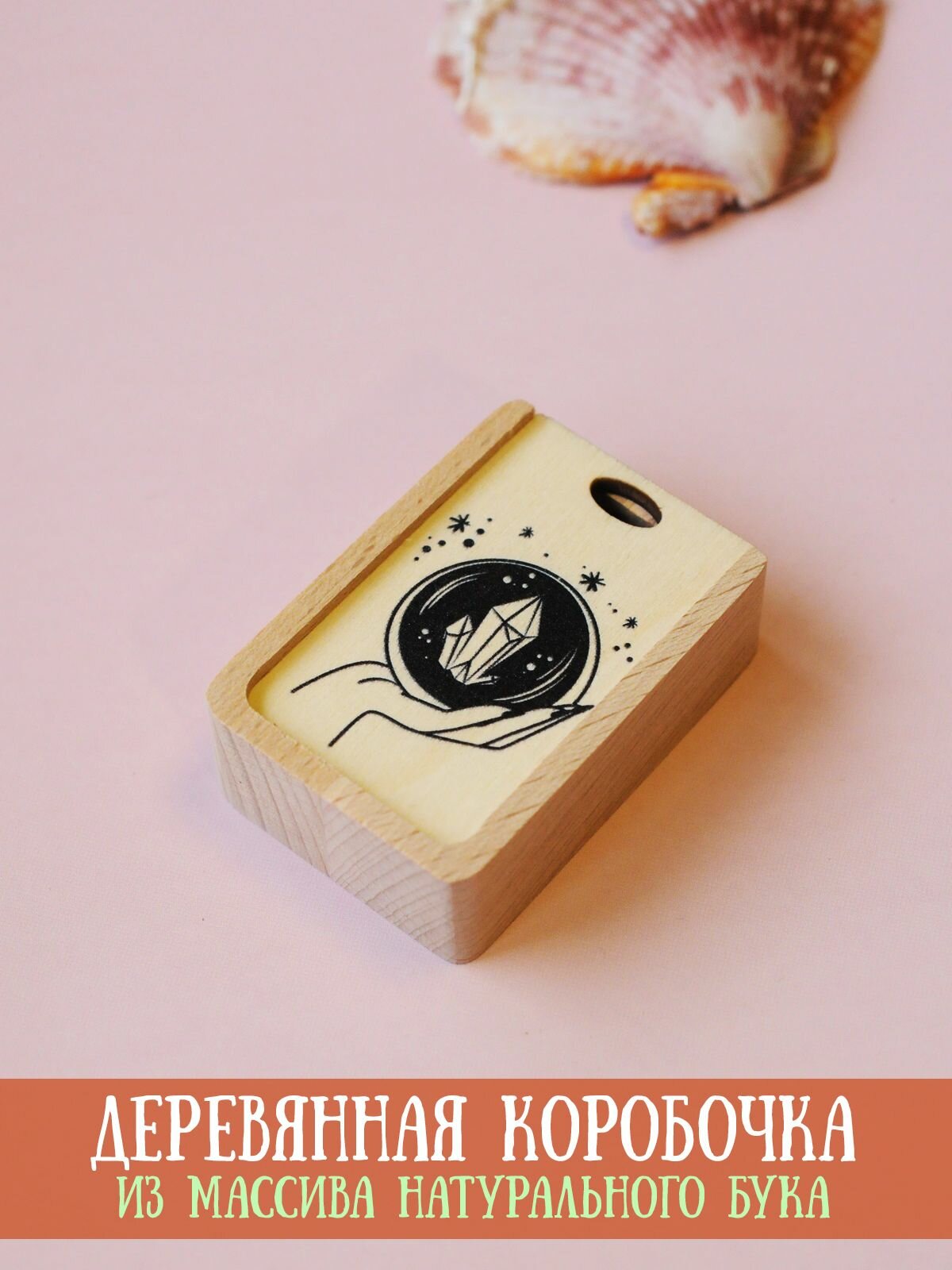 Коробочка мини деревянная, упаковка для подарков RiForm "Хрустальный шар", 6х4х2 см