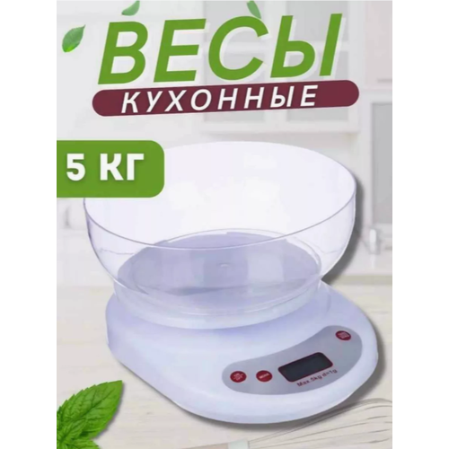 Весы кухонные электронные с чашей, 5 кг весы кухонные электронные moulin villa ks mv 002 кухонные весы на батарейках весы кулинарные стекло черные