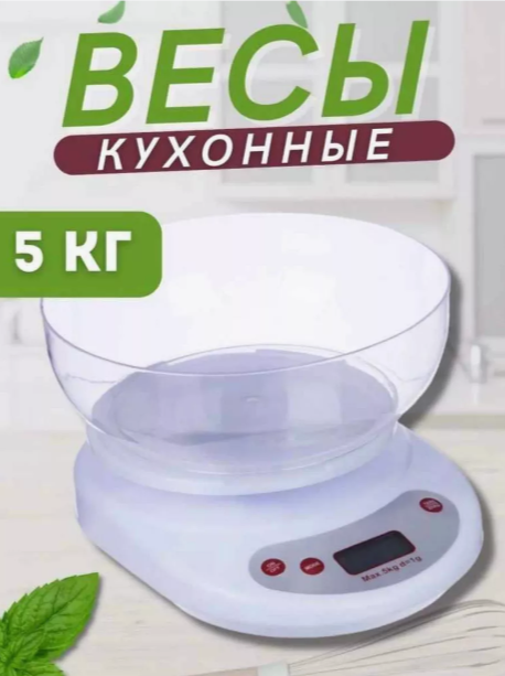 Весы кухонные электронные с чашей, 5 кг