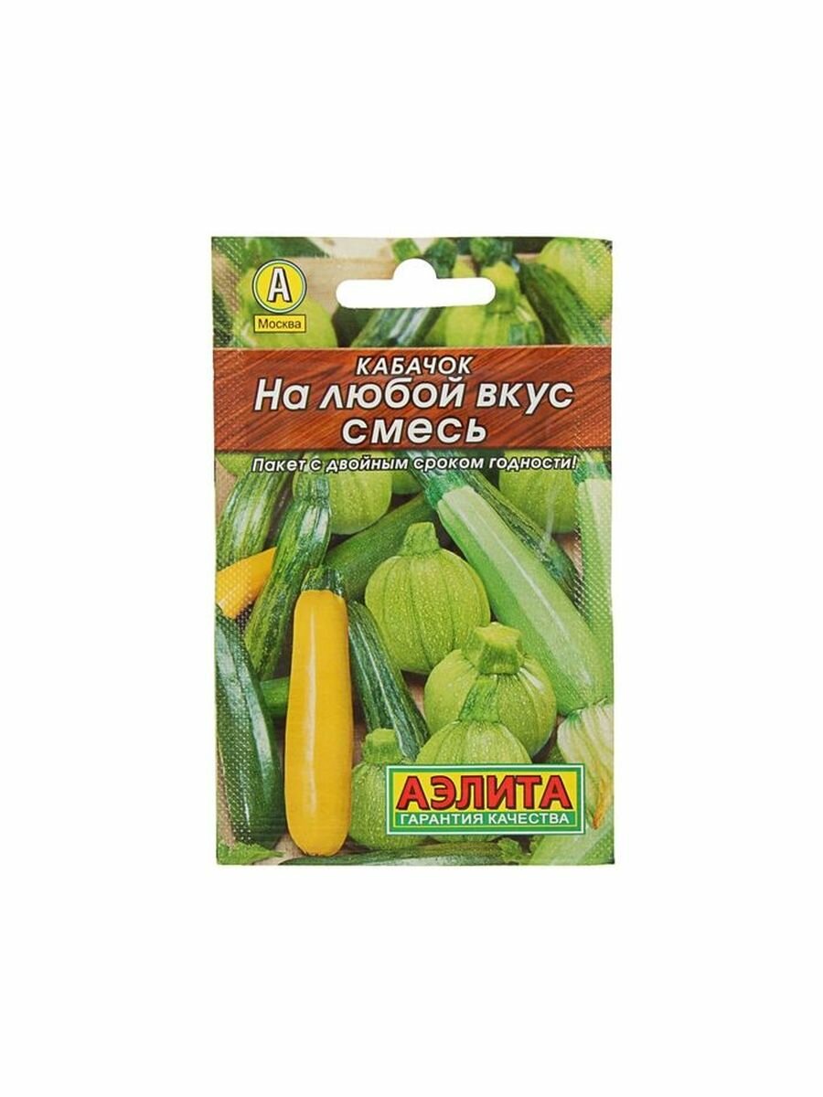 Семена Кабачок "На любой вкус" "Лидер", смесь, 2 г ,