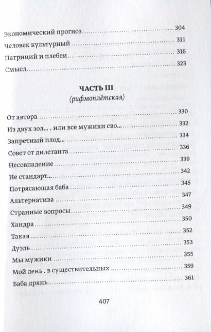 Как выйти замуж. Инструкция по эксплуатации человека разумного прямоходящего - мужчины обыкновенного - фото №4
