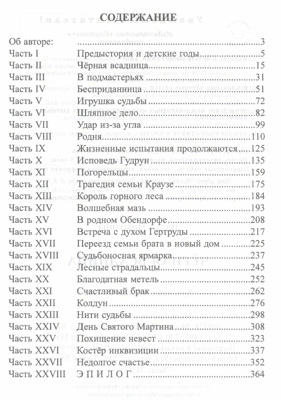 Чёрная всадница (Вальд Николина) - фото №3