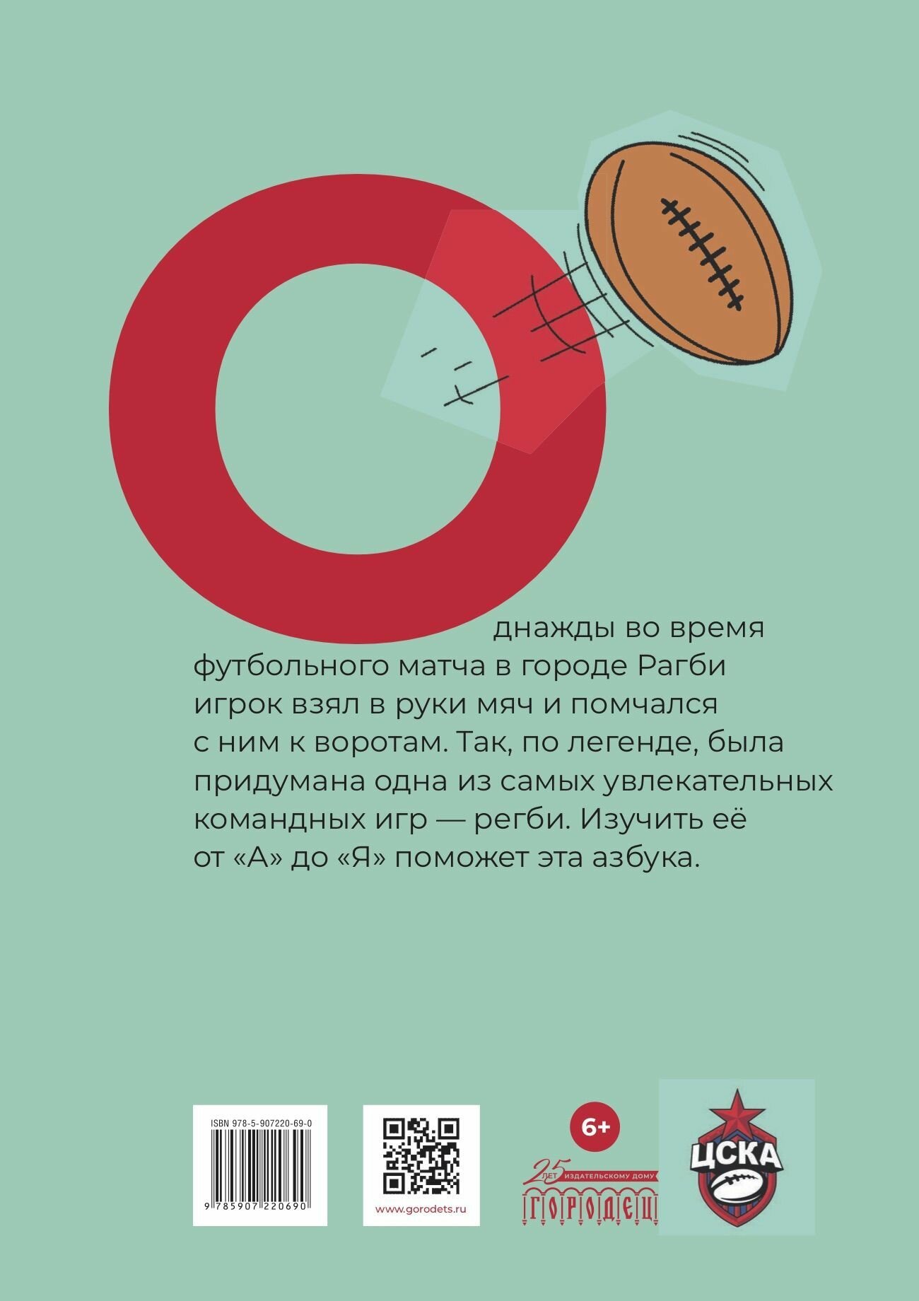 Азбука регби (Лазунин А.) - фото №8