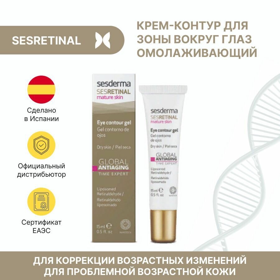 Sesderma Крем-контур для зоны вокруг глаз омолаживающий «Эксперт времени» skin, 15 мл (Sesderma, ) - фото №18