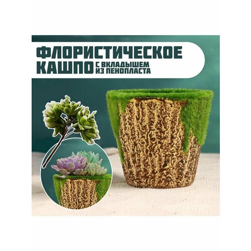 Флористическое кашпо Трапеция серый камень 9х9х9см 636₽