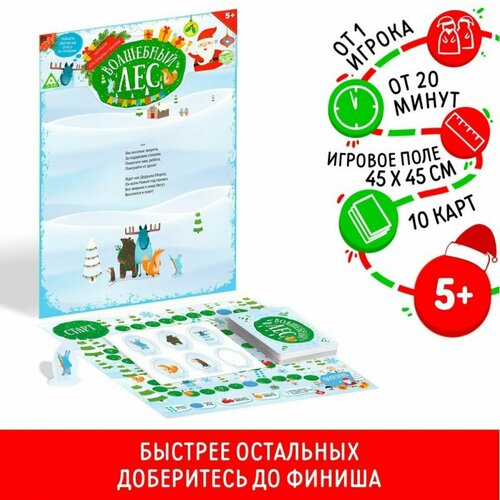 Настольная игра - бродилка Волшебный лес , 10 карт настольная игра бродилка волшебный лес 10 карт