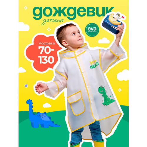 фото Дождевик cozy&dozy, размер l, бесцветный, желтый