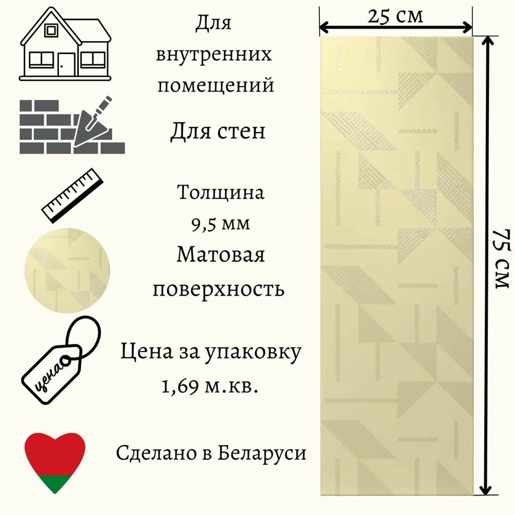 Плитка керамическая Сонет 3Д 75x25 см 1,69 м. кв.