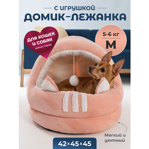 Домик для кошки с игрушкой, М 45х45х42 см, Лежанка для собак мелких пород, цвет розовый Family Pet домик для кошек и собак маленьких пород лапки