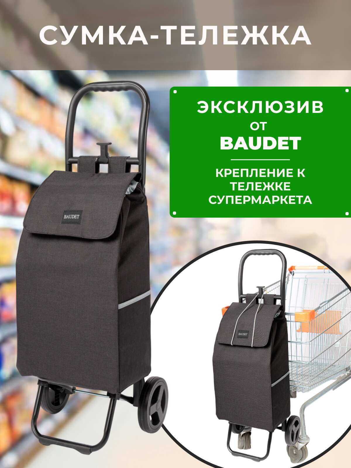 Сумка тележка хозяйственная на колесах, Baudet, STB 0521007 (черный) 30 л